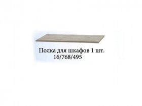 Полка для шкафов (1шт.) Триумф в Среднеколымске - srednekolymsk.mebel-nsk.ru | фото