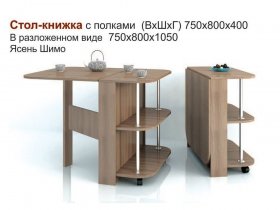 Стол-книжка с полками в Среднеколымске - srednekolymsk.mebel-nsk.ru | фото